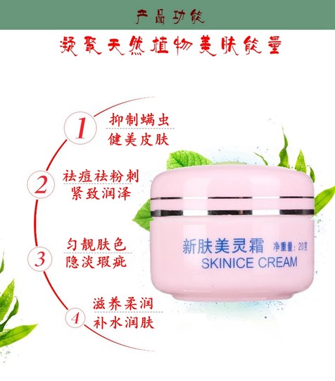 Anti-mite and skin-building classic old domestic repair cream