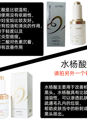 新升级青春痘粉刺祛痘用液体精华