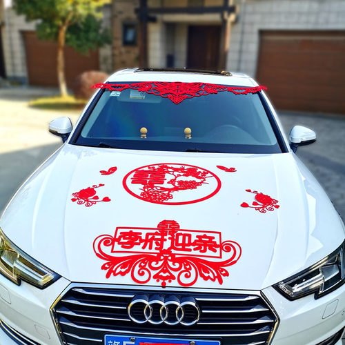 喜字贴纸结婚佳印小筑婚车装饰婚车贴喜装饰花车喜字贴大喜字双喜 - 图1