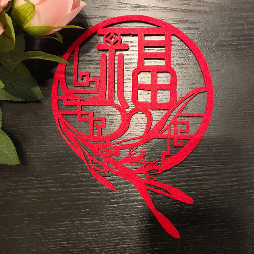 寓意福在眼前福字乔迁剪纸窗花新年福字门贴春节装饰搬家窗户福 - 图0