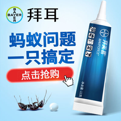 德国拜耳进口蚂蚁药灭蚁饵剂除杀红蚂蚁小黑蚁神器家用室内一窝端 虎窝淘