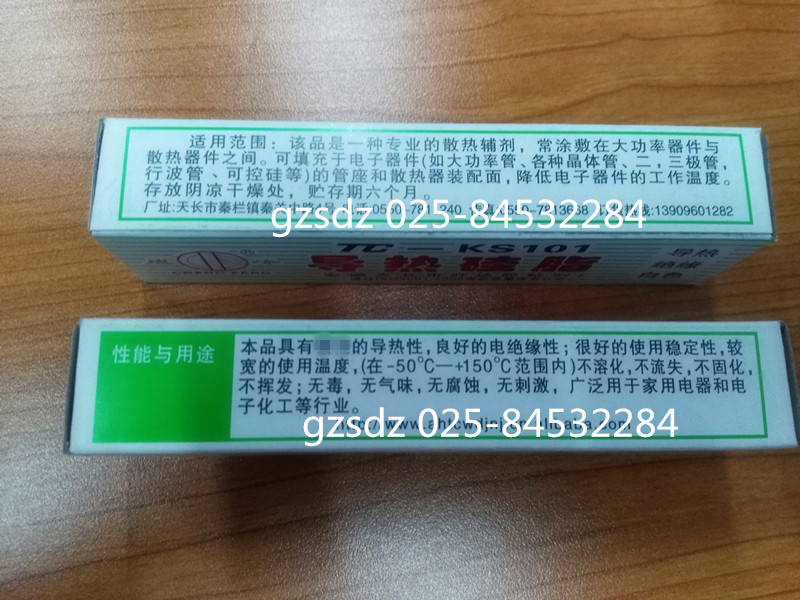 成峰 导热硅脂 TC-KS101绝缘 白色胶条 导热膏 电脑CPU散热配件 - 图0