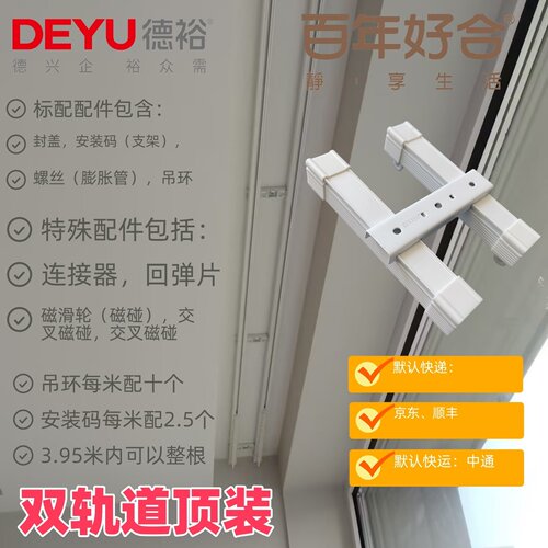 【德裕ZL20】百年好合正品铝合金静音窗帘轨道顶侧装单双滑道加厚 - 图1