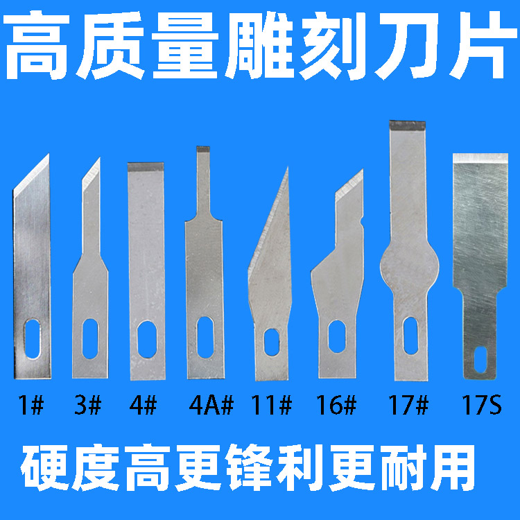 4A#4号11#17号3#1号16#IC维修雕刻刀美工贴膜平口铲胶除胶笔刀片