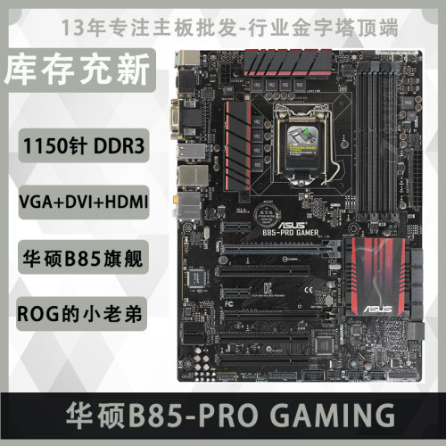 Asus/华硕 H81M-V PLUS B85 F V5 技,嘉1150针电脑主板集成小板 - 图2