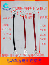 Custom electric electric bottle car storage battery connecting line Ting long line 60V national standard oxygen-free copper 2 5 4 6 square OT-6