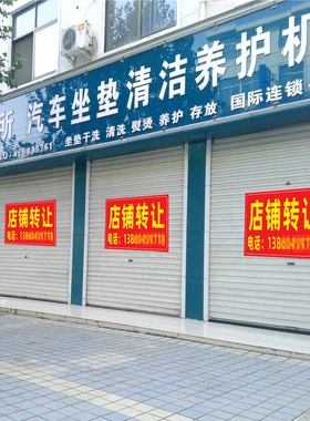 门面出租旺铺店铺转让广告贴纸