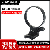 Seahorse 100-400DG DN lens homemade footrest ring E mouth Canon mouth Panasonic L slogan song tripod ring