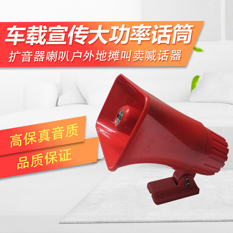 天马30W H508型车载高音喇叭宣传广播高音喇叭 工厂广播喇叭 - 图3