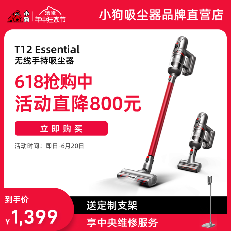 【新品上市】小狗无线吸尘器家用大吸力除螨吸尘机T12 Essential