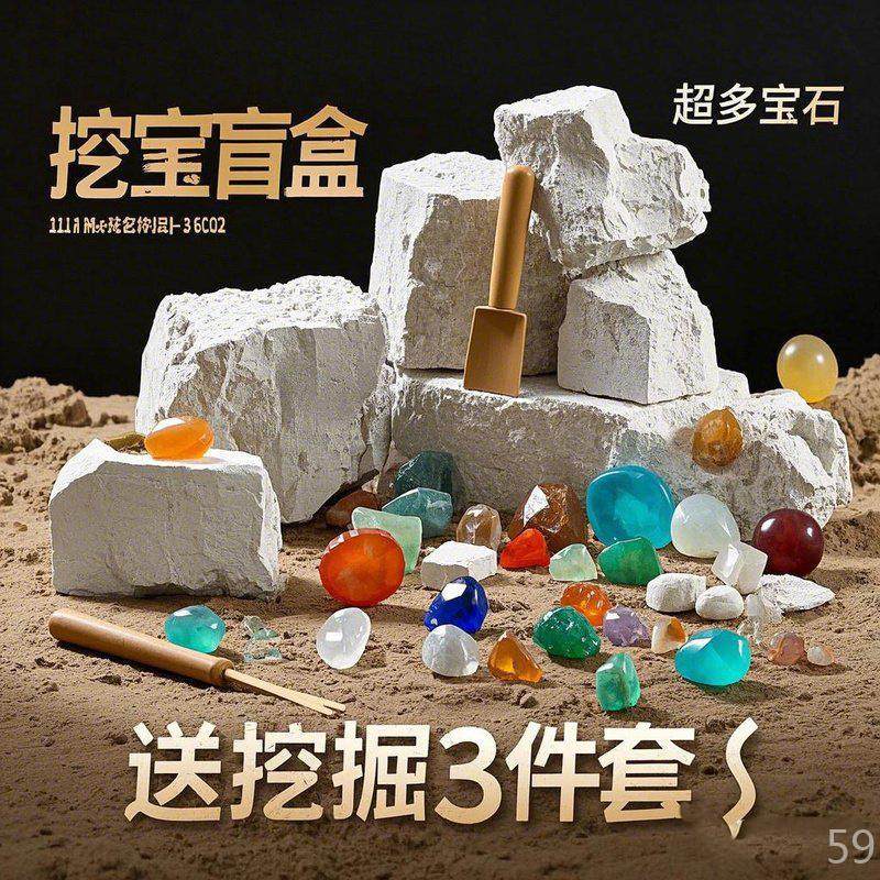 玩具考古挖掘莓熊化石恐龙宝石盲盒儿童手工diy女孩男孩,淘宝优惠券,粉丝福利购,淘宝优惠卷