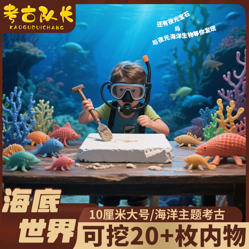 考古挖掘玩具儿童挖宝琥珀恐龙美人鱼男女孩手工diy,淘宝优惠券,粉丝福利购,淘宝优惠卷