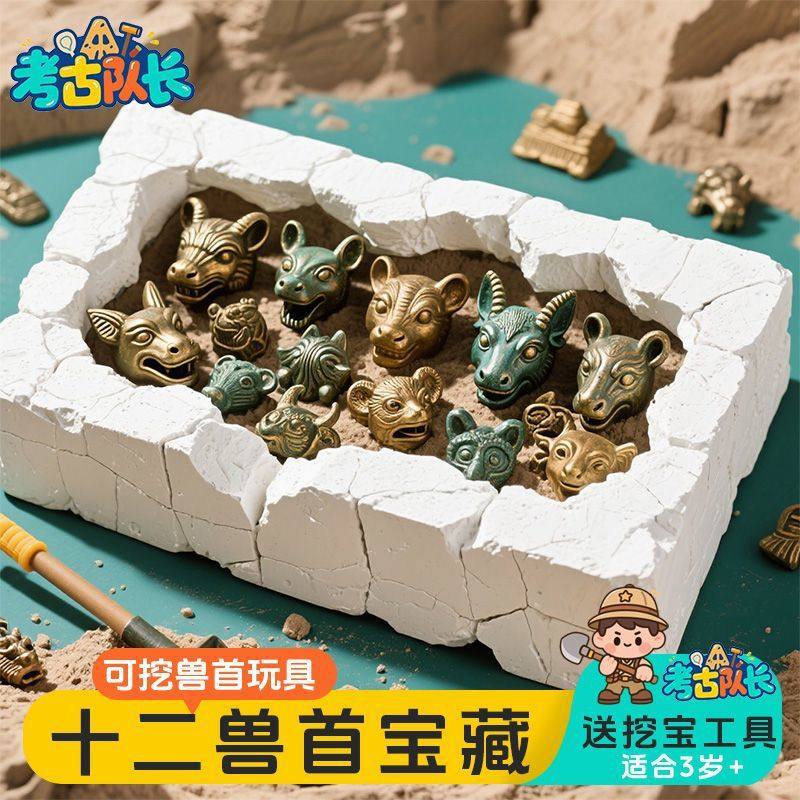 考古挖宝玩具圆明园十二兽首宝藏动手工DIY女孩传统文化寻宝B,淘宝优惠券,粉丝福利购,淘宝优惠卷