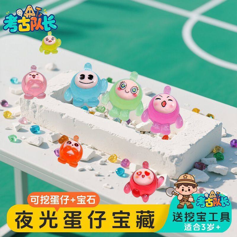 考古挖宝玩具夜光蛋仔派对宝藏儿童动手工DIY男女孩过家家岁C,淘宝优惠券,粉丝福利购,淘宝优惠卷