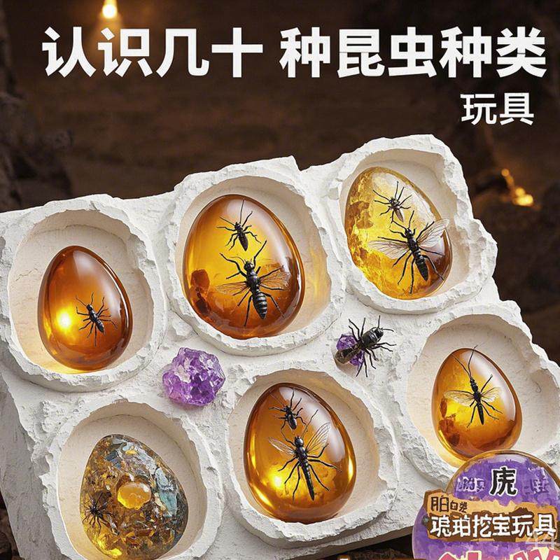 挖掘玩具考古恐龙夜光手工DIY琥珀昆虫男孩女孩智能相似标题,淘宝优惠券,粉丝福利购,淘宝优惠卷