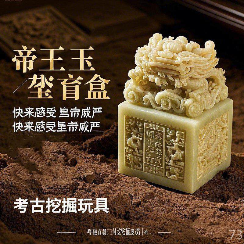 手工挖掘玩具儿童 diy考古秦始皇宝印盲盒传国玉玺帝国印章,淘宝优惠券,粉丝福利购,淘宝优惠卷