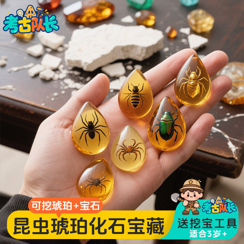 考古队长儿童挖宝玩具琥珀化石标本男女孩益智动手工DIY寻宝游戏,淘宝优惠券,粉丝福利购,淘宝优惠卷