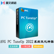 AVG PC TuneUp 2022 Official genuine system for optimisation of the deity activation code support Win11