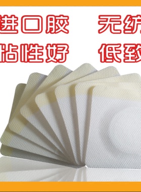 膏药贴三伏贴三九空白透气敷贴