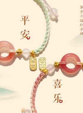 桃之夭夭平安扣情侣手绳