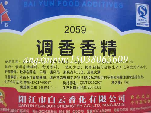 调香香精 酒用香精香料 食品添加剂 专业白酒调香 香型通用品 - 图0