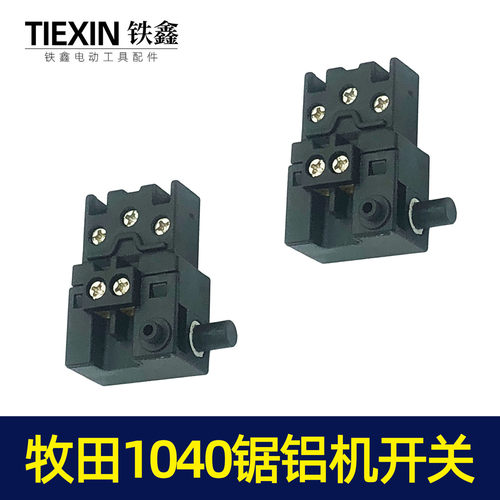 铁鑫电动工具配木田1040锯铝机开关东成盛邦豪迈锯铝机开关01735 - 图2