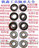 Электрические инструменты Tiexin Corner Mo Electrical Hamom