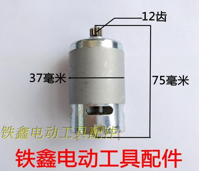 铁鑫电动工具配件550锂电钻16.8V电机双速电机转子12齿 04901 - 图0