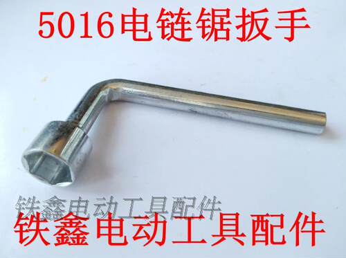 铁鑫电动工具配件 5016电链锯扳手 电圆锯扳手 切割机扳手 00587 - 图0