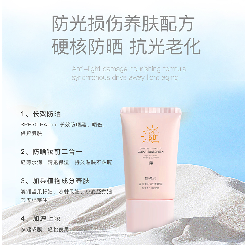 宫蝶羽晶纯美白清透防晒霜SPF50+PA+++持久清爽轻盈贴服防晒乳霜 - 图0