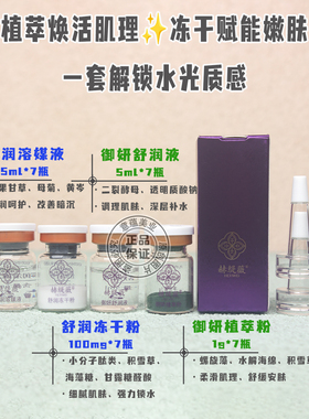 赫缇薇御妍植萃套盒28件套