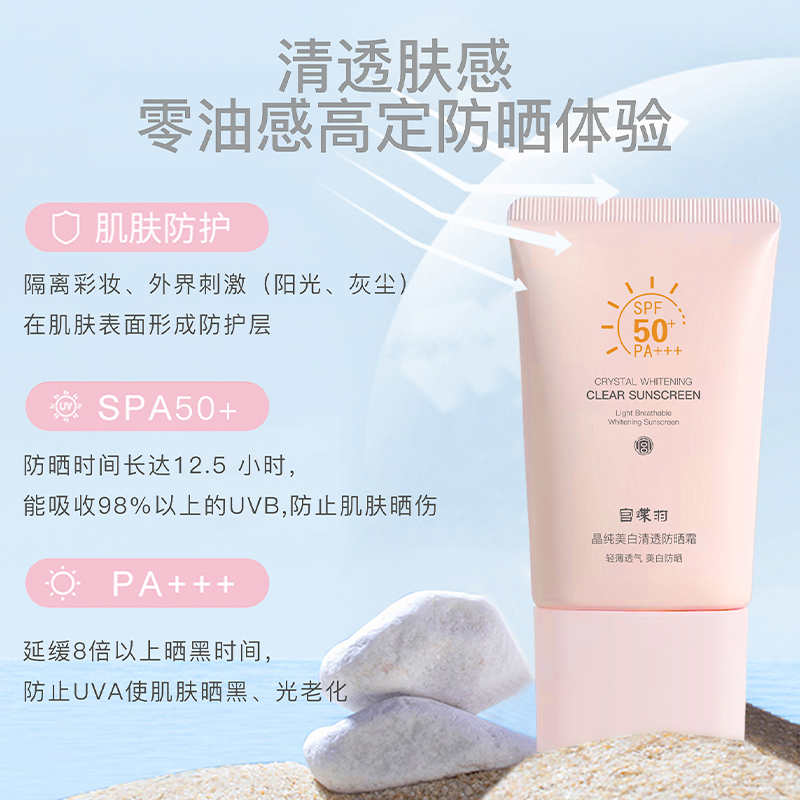 宫蝶羽晶纯美白清透防晒霜SPF50+PA+++持久清爽轻盈贴服防晒乳霜 - 图1