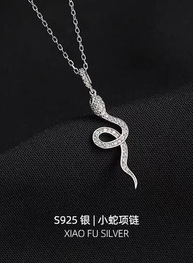 S925纯银首饰品小灵蛇项链镶嵌满钻蛇形吊坠蛇年银蛇高级感锁骨链