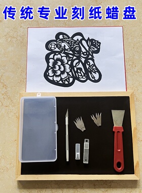 专业剪纸工具刻纸专用蜡盘套装