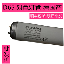Import D65 For colour lighting tubes HAPPY YEARS SYLVANIA F20T12 D65 Germany F20W 54-765 RS