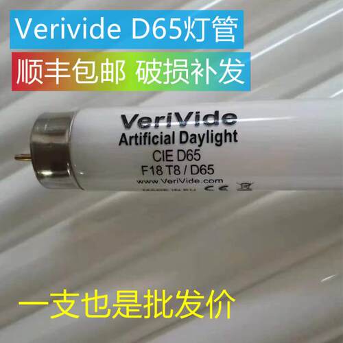 D65对色灯管正品Verivide 18W标准光源6500K Artificial Daylight - 图0