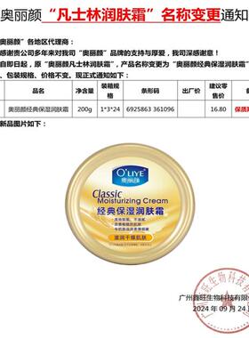 面霜身体乳奥丽颜滋润广州
