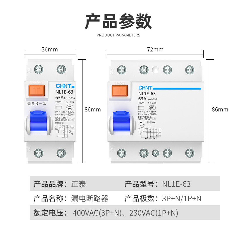 NL1E-63A正泰漏电开关保护器1P/3P+N25A40A63A剩余电流动作断路器