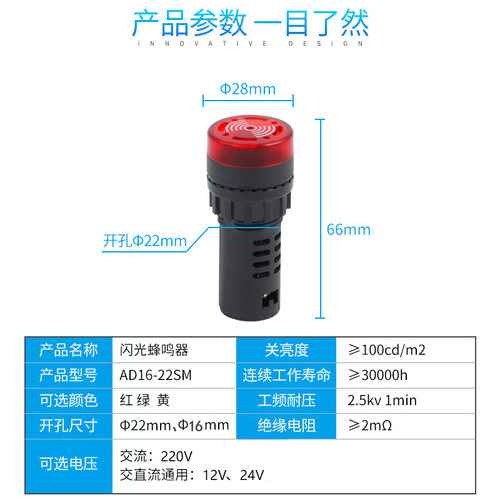 蜂鸣器220V断续声闪光报警AD16-22SM交直流12v24v蜂鸣报警器22mm - 图2