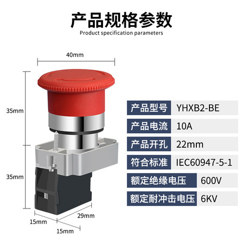YHXB2-BS542C急停按钮开关22mm旋转复位紧急停止蘑菇旋钮急停开关 - 图2