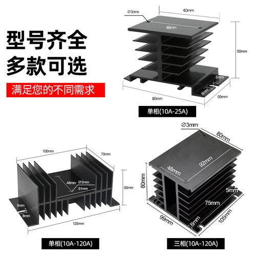 通用小散热器三相固态散热器SSR铝制散热片单相固态继电器散热座 - 图0