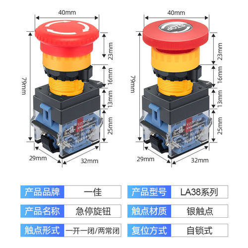 一佳蘑菇头急停开关按钮自锁LA38-11ZS紧急电源故障停止开关22mm - 图2