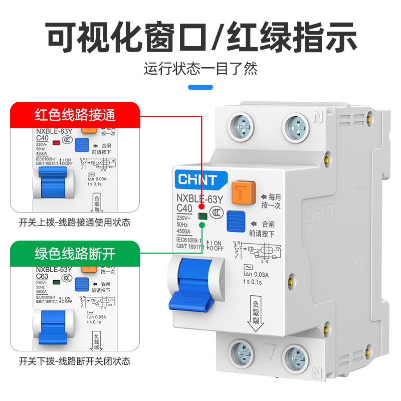 正泰漏电开关保护器NXBLE-63Y家用1p+n两位双线小型空气开关带漏