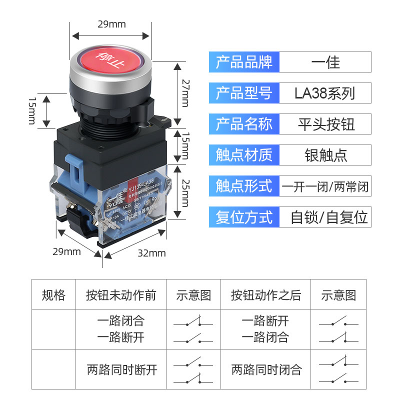 一佳按钮开关自复位LA38-11BN一开一闭电源自锁启动点控按钮22mm-图2