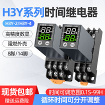 H3Y-2 4 liquid crystal time relay 220v24v small digital display cycle time control delay JSZ6