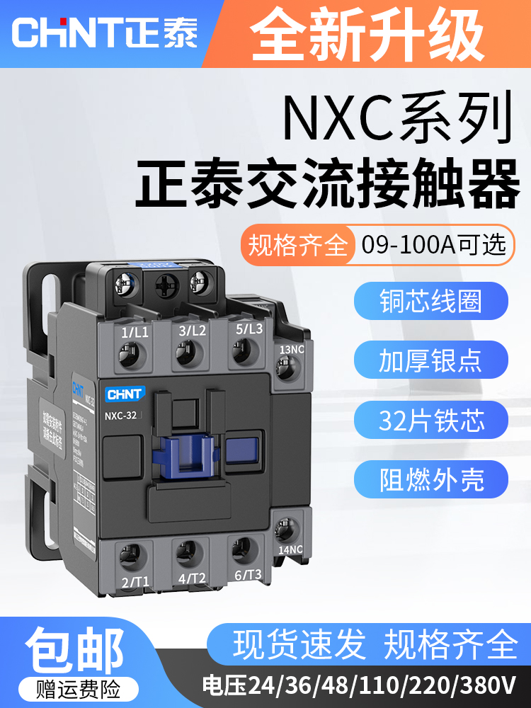 正泰交流接触器三相220v380v NXC-09 12 18 25 32 40 水泵接触器 - 图0