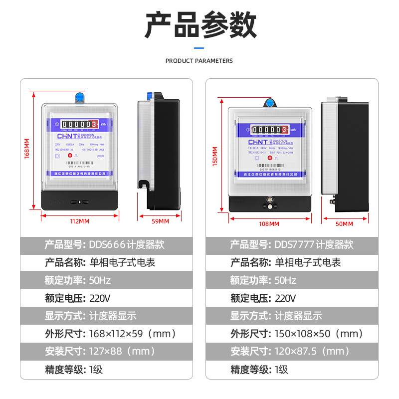 正泰单相电子表DDS666/7777出租房高精度电子式家用电能表电度表