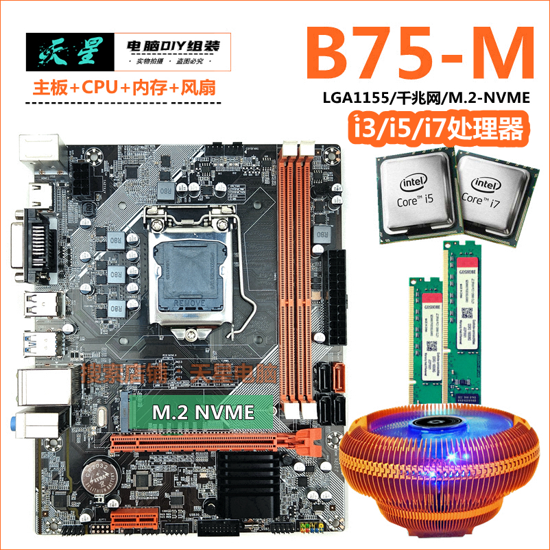 other X58全新B75台式机电脑B85主板CPU套装i7i5i3四核8G16G内存 - 图0