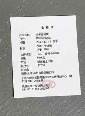 莱珀妮多米诺骨牌限量赠品