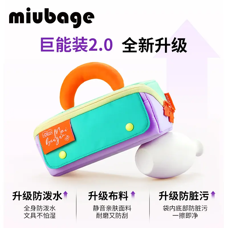 MIUBAGE麦贝佳笔袋2.0香蕉拎手新升级大容量分仓文具收纳文具盒,淘宝优惠券,粉丝福利购,淘宝优惠卷